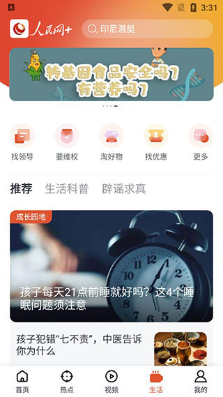 人民网+图6