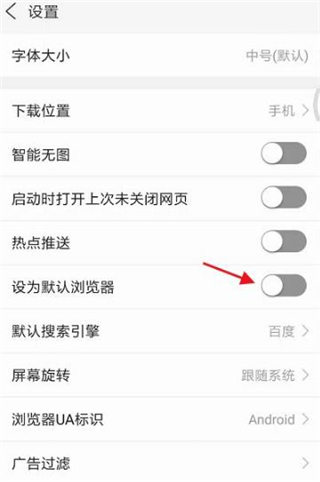 设置为默认浏览器图4