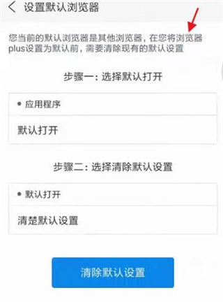 设置为默认浏览器图5