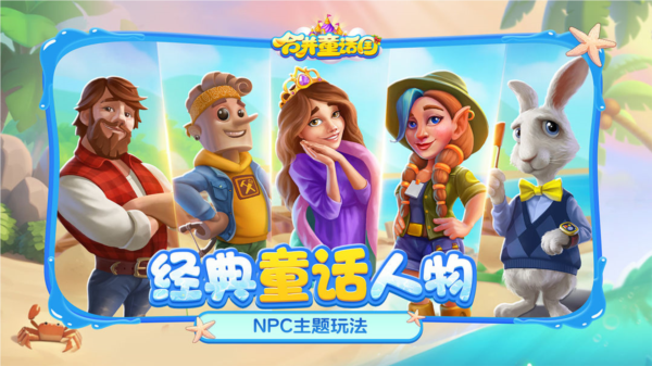 合并童話國單機版圖片