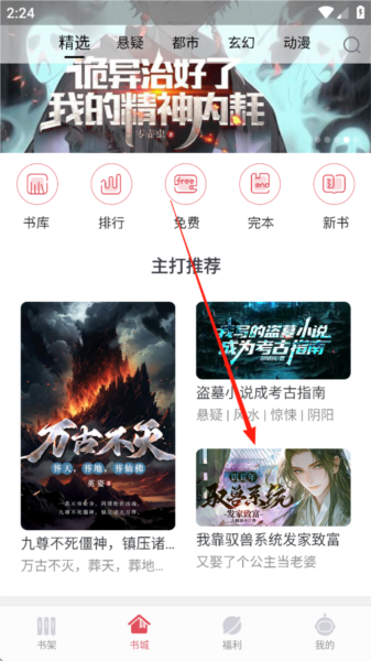 火星小说4