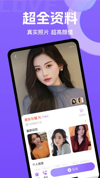 她缘交友平台截图3