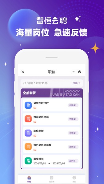智恒云聘截图1