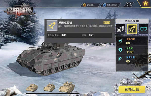 装甲前线图片9