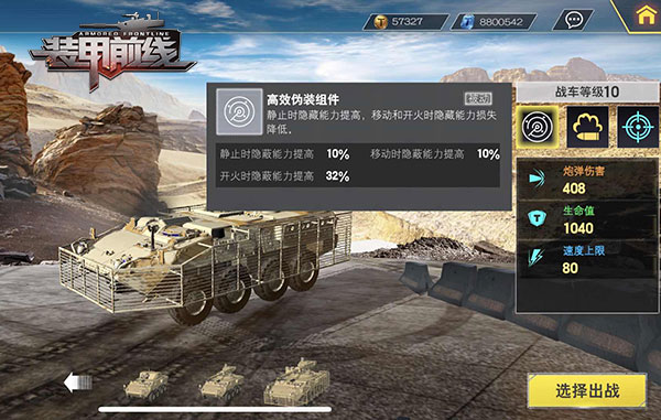 装甲前线图片18