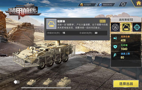装甲前线图片19