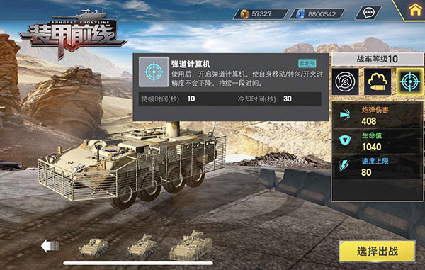 装甲前线图片20