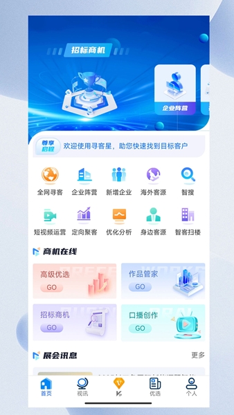 寻客星图片