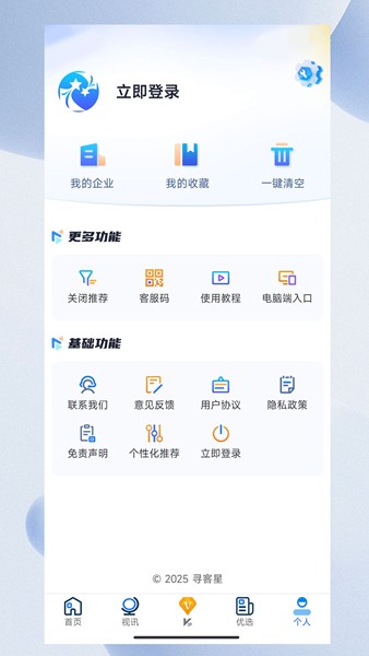 寻客星截图2