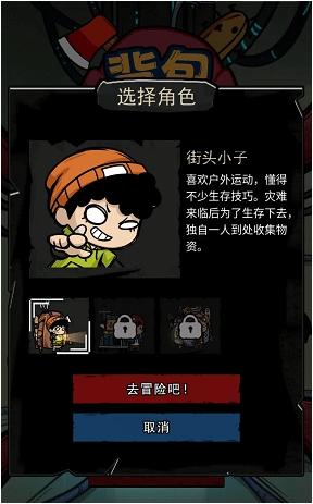 背包幸存者3