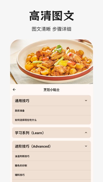 做饭指南app截图2