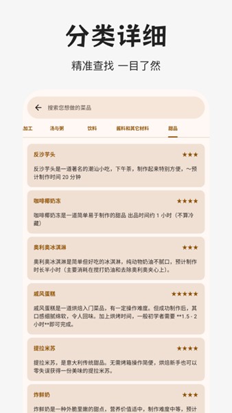 做饭指南app截图3