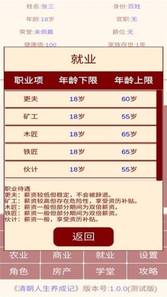 清朝人生养成记5
