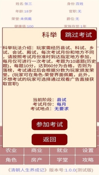 清朝人生养成记6
