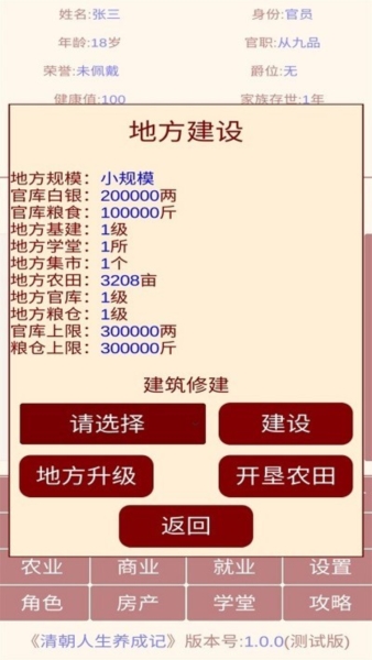 清朝人生养成记7
