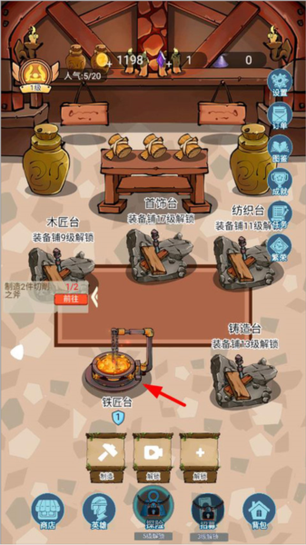 装备铺子3