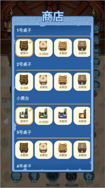 装备铺子4