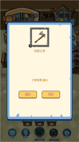 装备铺子5