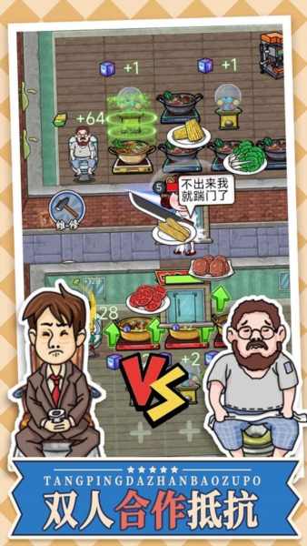 躺平大战包租婆3