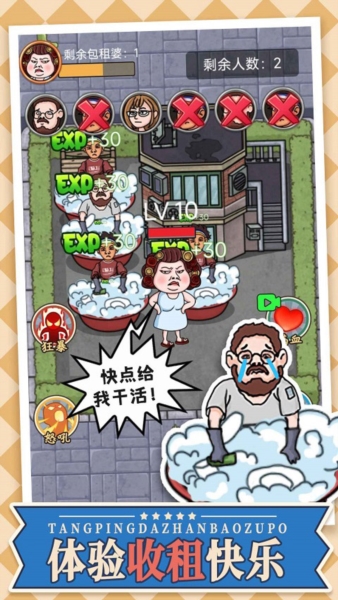 躺平大战包租婆4