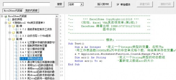 VBA代码助手图片