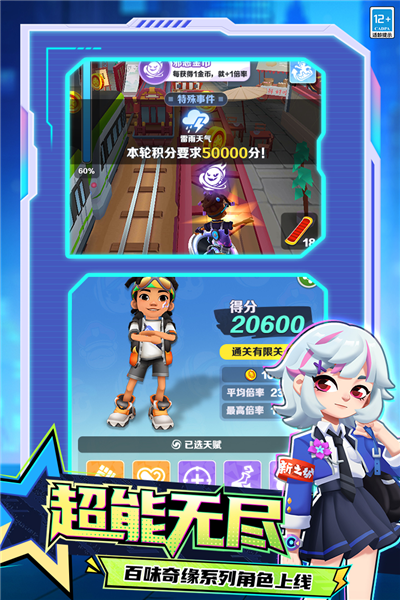 地铁跑酷空间站无邪盒子内置菜单图片