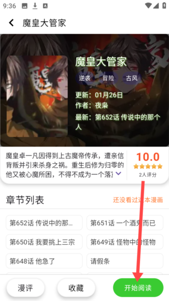 酷漫星6
