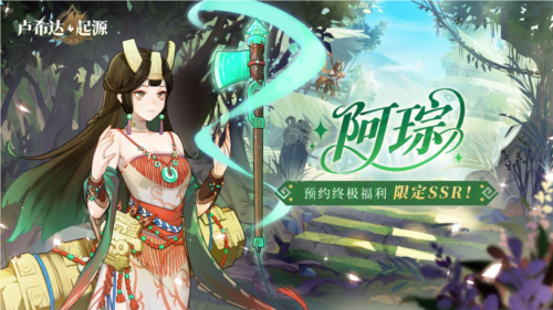 卢希达起源2