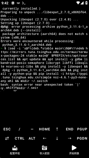 NSC转换工具手机版图片