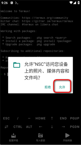 NSC转换工具手机版图片