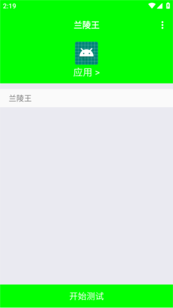 兰陵王弱网图片3
