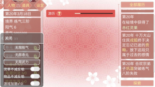 某某宗女修修炼手札内置修改器版1