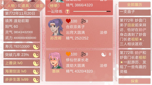 某某宗女修修炼手札内置修改器版5
