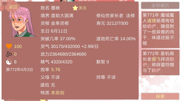 某某宗女修修炼手札内置修改器版6