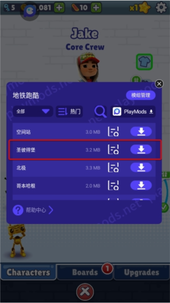 地铁跑酷5