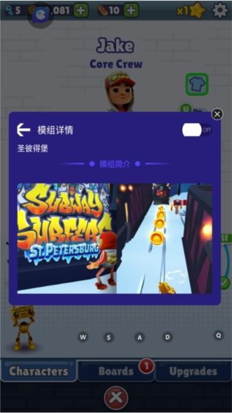 地铁跑酷6