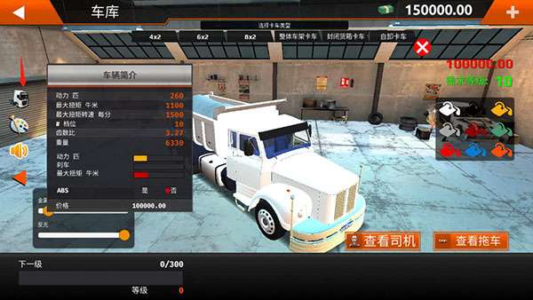世界卡车驾驶模拟器图片6