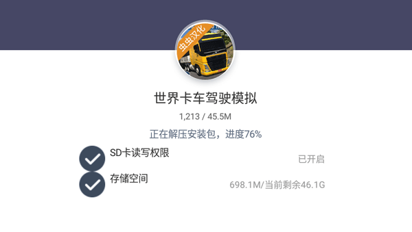 世界卡车驾驶模拟器图片12