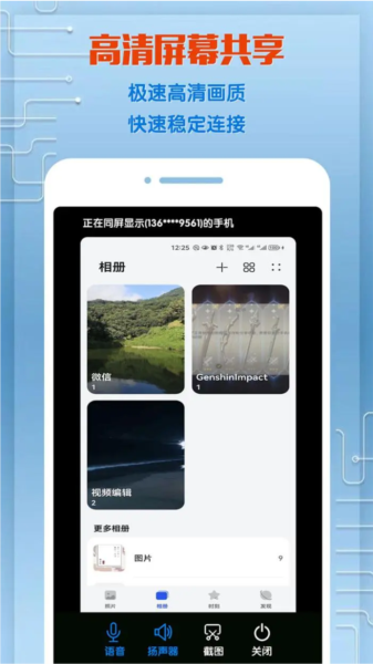 同屏助手图片