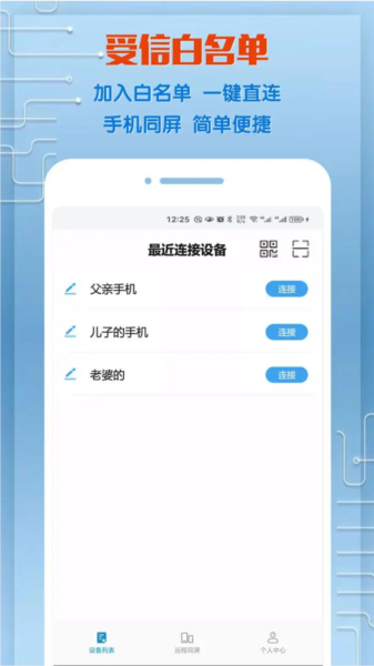 同屏助手图片