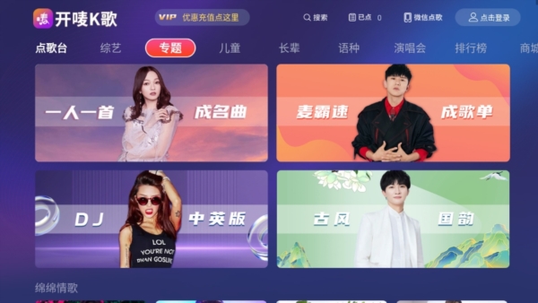 开唛K歌图6
