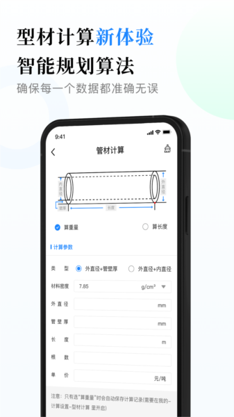 钣金展开计算器图片