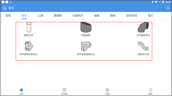钣金展开计算器图片