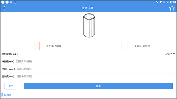 钣金展开计算器图片