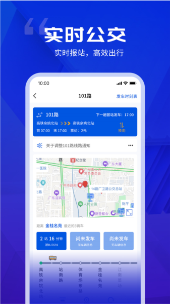 余姚公交出行图片