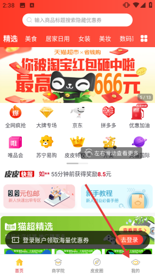 皮皮优购app图片