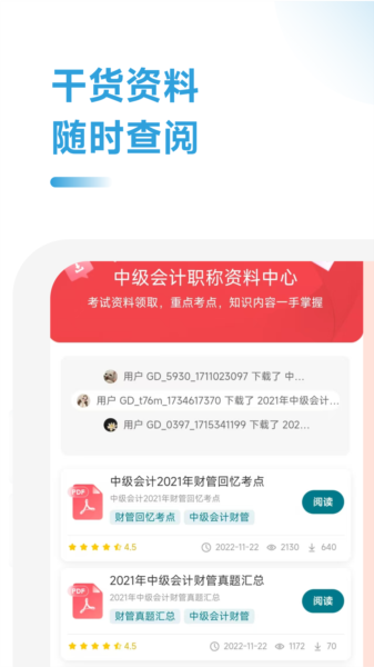 中级会计职称考题库图片