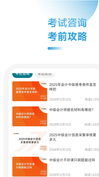 中级会计职称考题库图片
