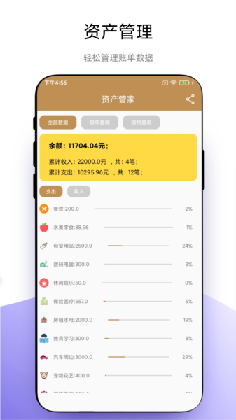 旺财记账图片