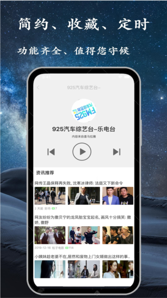 手机调频收音机图片